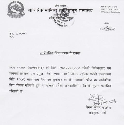 सार्वजनिक विदा सम्बन्धमा 